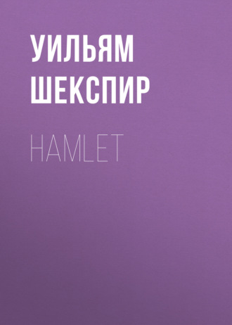 Обложка книги «Hamlet»