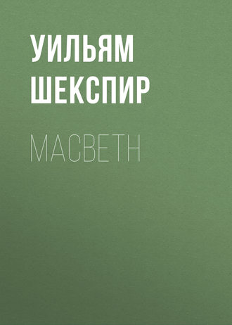 Обложка книги «Macbeth»