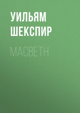Обложка книги «Macbeth»