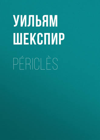 Обложка книги «Périclès»