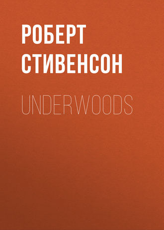 Роберт Льюис Стивенсон. Underwoods