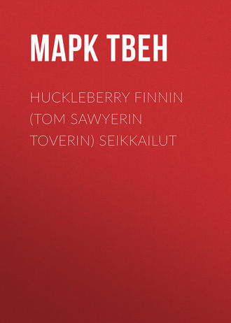 Обложка книги «Huckleberry Finnin (Tom Sawyerin toverin) seikkailut»