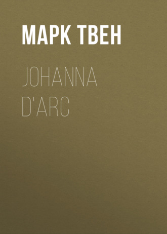 Марк Твен. Johanna d'Arc