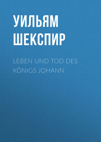 Обложка книги «Leben und Tod des Königs Johann»