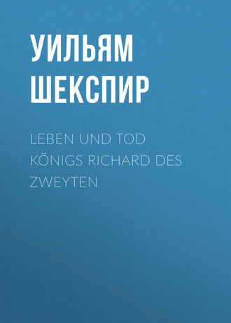 Обложка книги «Leben und Tod Königs Richard des zweyten»