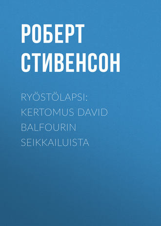 Обложка книги «Ryöstölapsi: Kertomus David Balfourin seikkailuista»