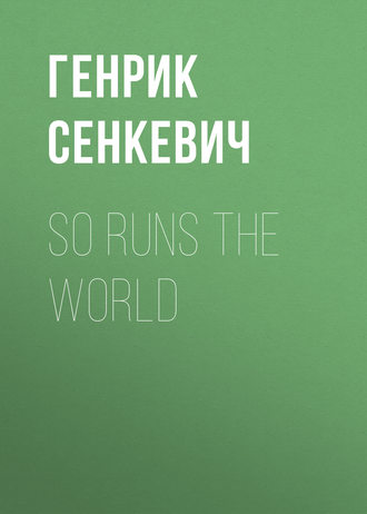 Обложка книги «So Runs the World»