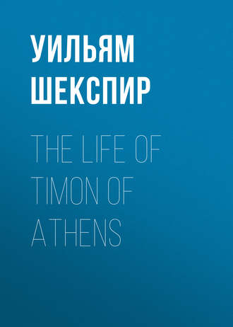 Обложка книги «The Life of Timon of Athens»