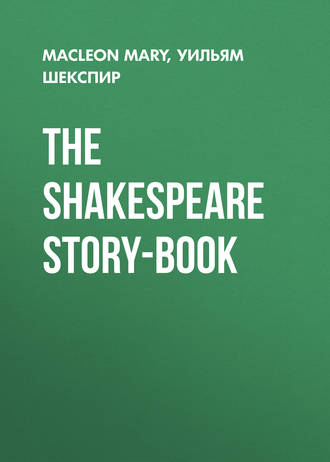 Обложка книги «The Shakespeare Story-Book»