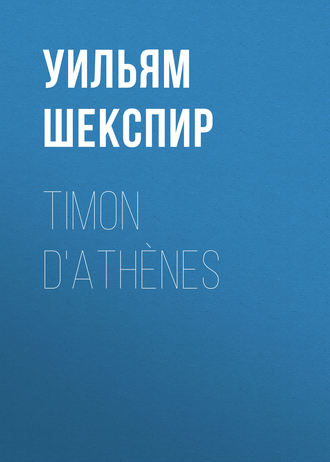 Обложка книги «Timon d'Athènes»