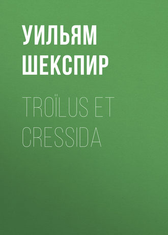 Обложка книги «Troïlus et Cressida»