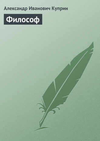 Обложка книги «Философ»