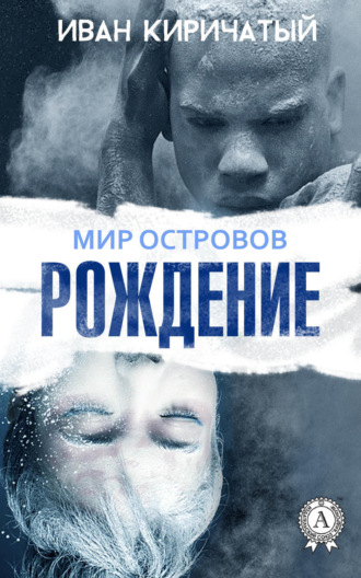 Обложка книги «Книга I. Рождение»