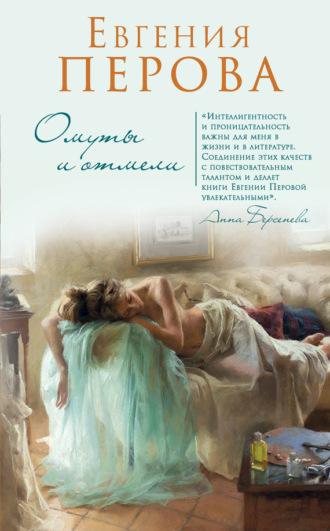 Обложка книги «Омуты и отмели»