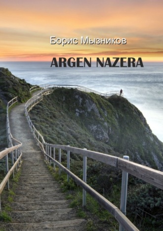 Борис Викторович Мызников. ARGEN NAZERA