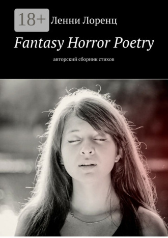 Обложка книги «Fantasy Horror Poetry. Авторский сборник стихов»