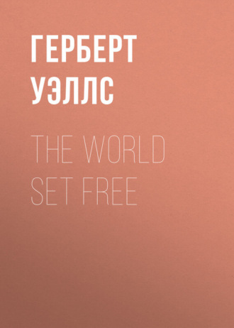 Обложка книги «The World Set Free»
