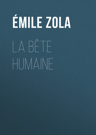 Обложка книги «La Bête humaine»