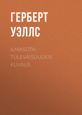 Герберт Джордж Уэллс. Ilmasota: Tulevaisuuden kuvaus