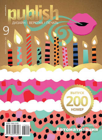 Обложка книги «Журнал Publish №09/2017»