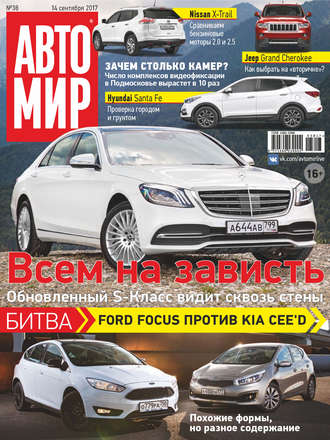 Обложка книги «АвтоМир №38/2017»
