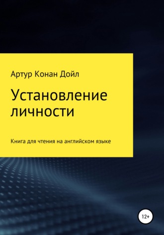 Обложка книги «Установление личности. Книга для чтения на английском языке»