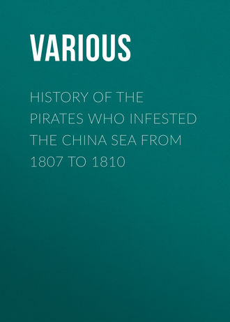 Обложка книги «History of the Pirates Who Infested the China Sea From 1807 to 1810»