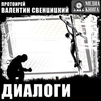 Обложка книги «Диалоги»