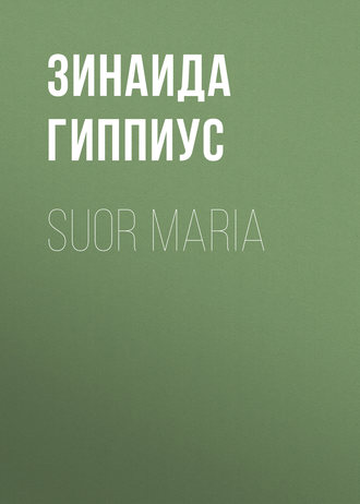 Зинаида Гиппиус. Suor Maria