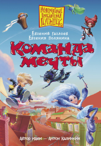 Обложка книги «Команда мечты»