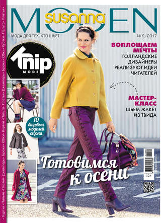 Обложка книги «Сюзанна Моден № 09/2017»