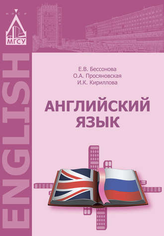 Обложка книги «Английский язык»