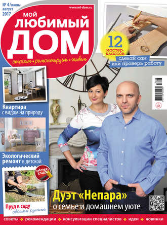 Обложка книги «Мой любимый дом №04/2017»