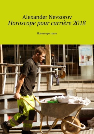 Обложка книги «Horoscope pour carrière 2018. Horoscope russe»