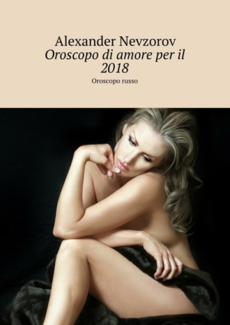 Обложка книги «Oroscopo di amore per il 2018. Oroscopo russo»