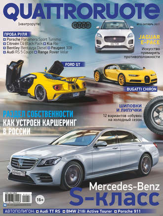 Обложка книги «Quattroruote №10/2017»