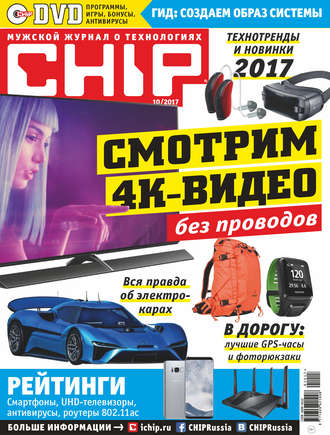 Обложка книги «CHIP. Журнал информационных технологий. №10/2017»