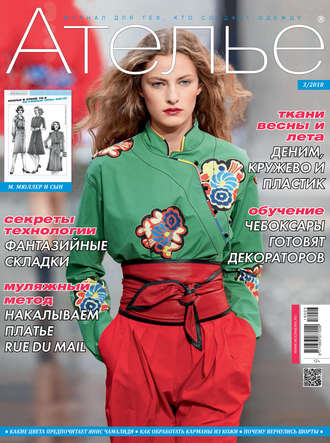 Обложка книги «Ателье №03/2018»