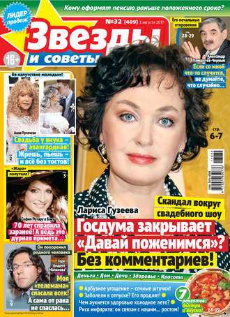 Обложка книги «Звезды и советы №32/2017»