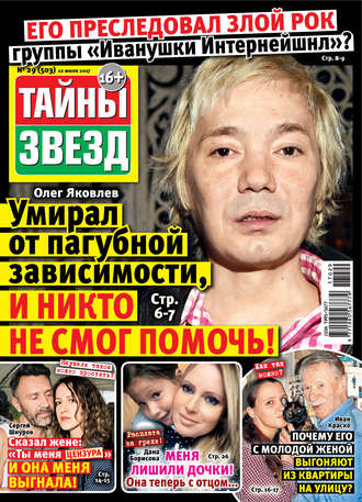 Обложка книги «Тайны звезд №29/2017»