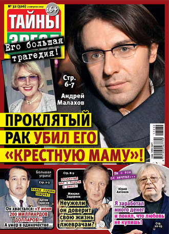 Обложка книги «Тайны звезд №32/2017»
