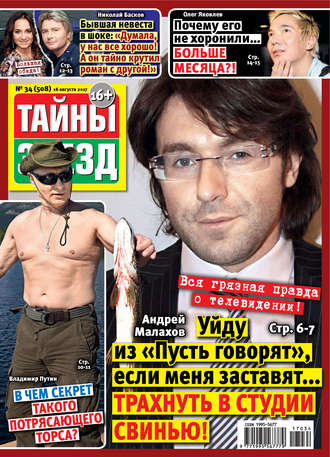 Обложка книги «Тайны звезд №34/2017»