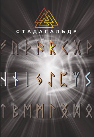 Обложка книги «Стадагальдр»