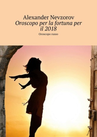 Обложка книги «Oroscopo per la fortuna per il 2018. Oroscopo russo»