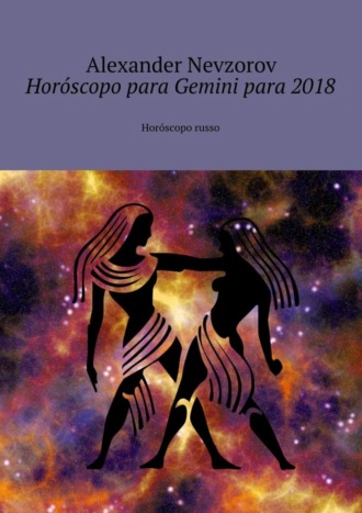 Обложка книги «Horóscopo para Gemini para 2018. Horóscopo russo»
