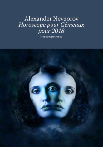 Обложка книги «Horoscope pour Gémeaux pour 2018. Horoscope russe»