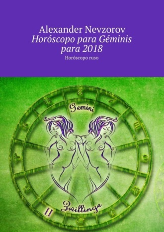 Обложка книги «Horóscopo para Géminis para 2018. Horóscopo ruso»