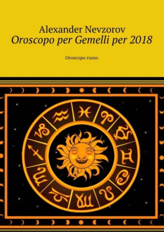 Обложка книги «Oroscopo per Gemelli per 2018. Oroscopo russo»
