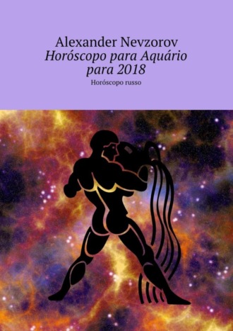 Обложка книги «Horóscopo para Aquário para 2018. Horóscopo russo»