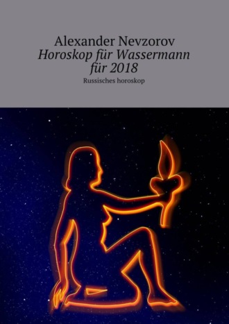 Обложка книги «Horoskop für Wassermann für 2018. Russisches horoskop»